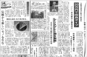 日刊工業新聞