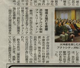 静岡新聞(第24474号)