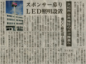 中日新聞