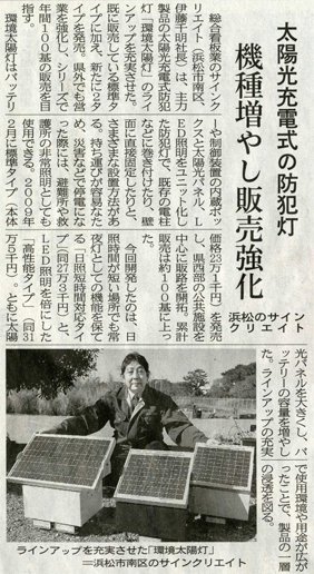 静岡新聞