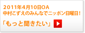 もっと聞きたいＯＡ内容