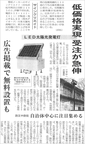 中部経済新聞