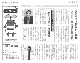 『浜松情報』(第476号)