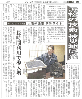 中日新聞